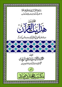 Hidayat ul-Quran